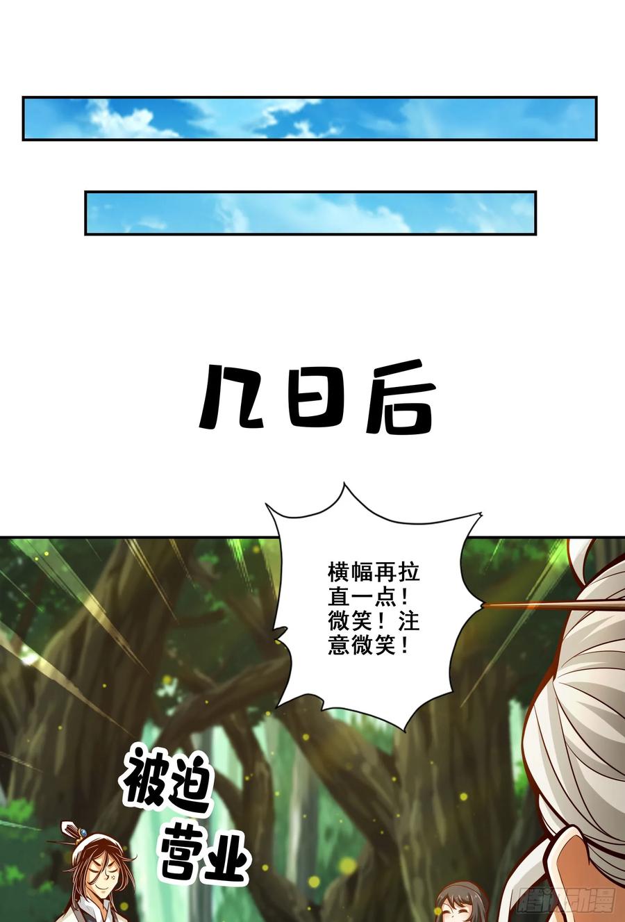 《师兄啊师兄实在太稳健了》第174话-送信 第33页