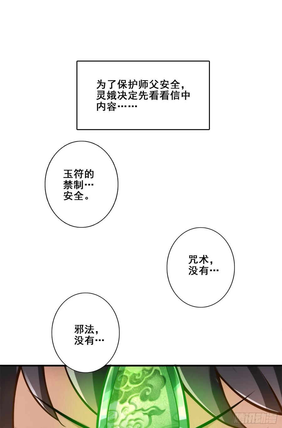 《师兄啊师兄实在太稳健了》第174话-送信 第24页