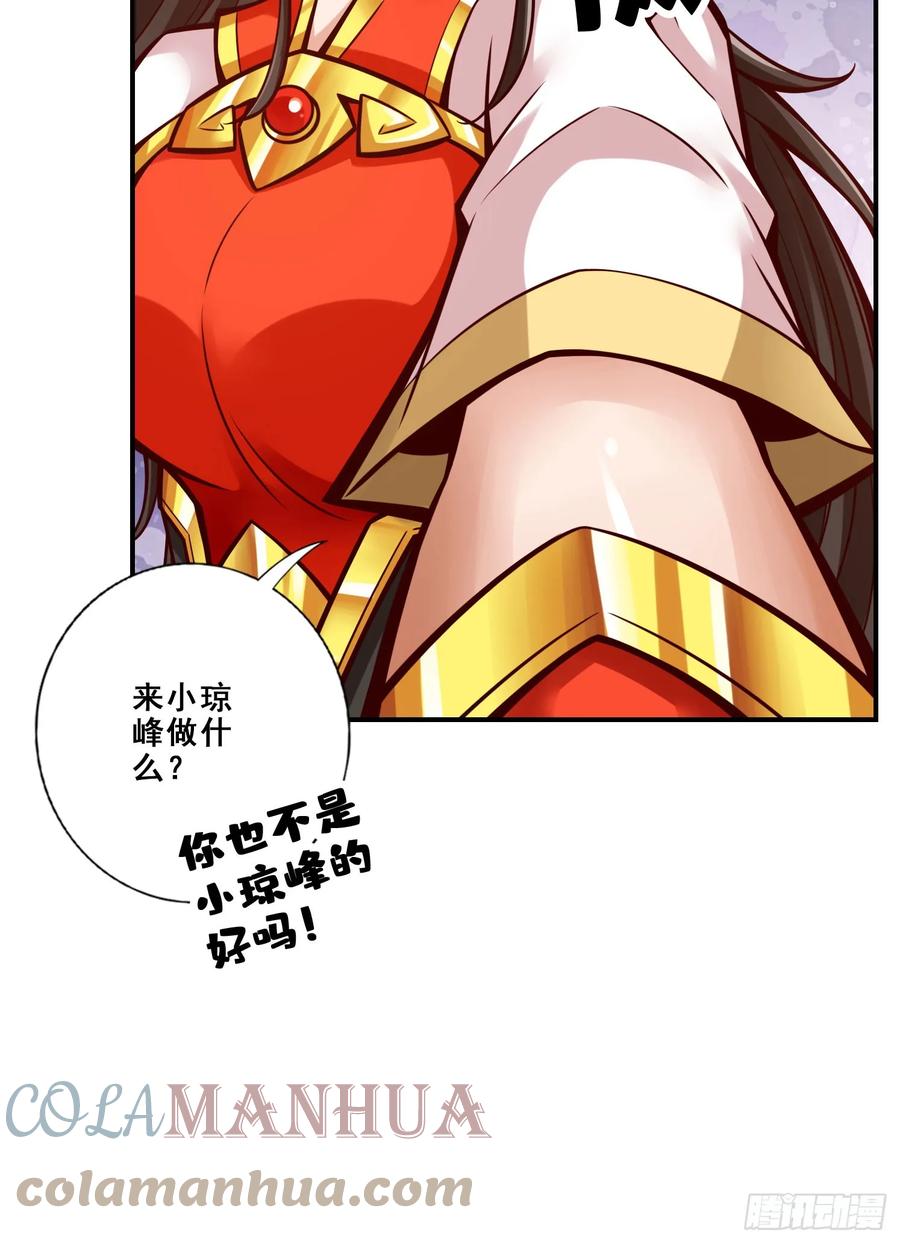 《师兄啊师兄实在太稳健了》第174话-送信 第16页