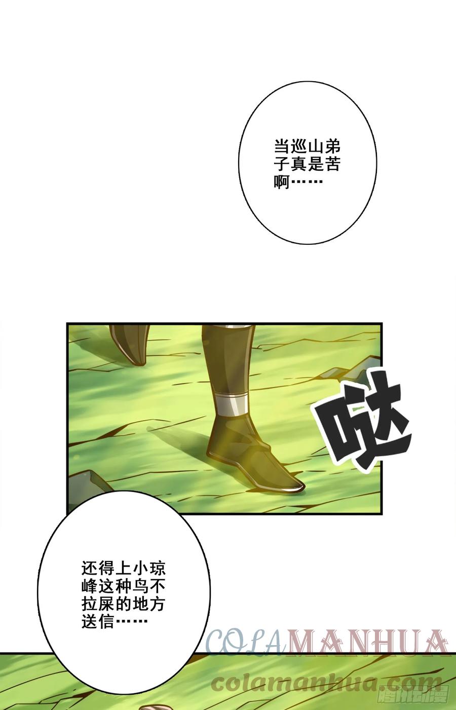 《师兄啊师兄实在太稳健了》第174话-送信 第4页