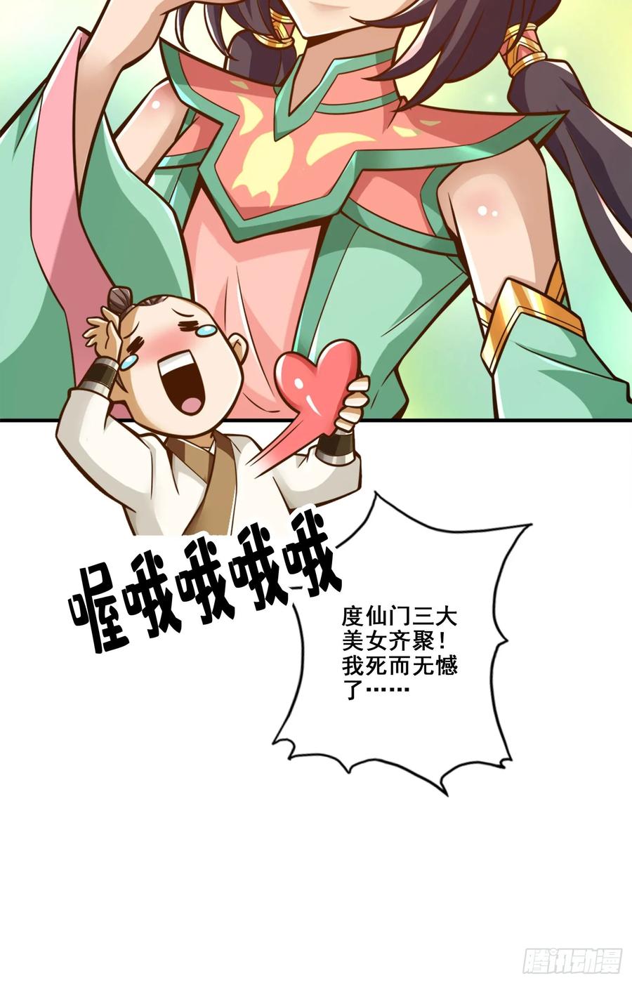 《师兄啊师兄实在太稳健了》第174话-送信 第9页