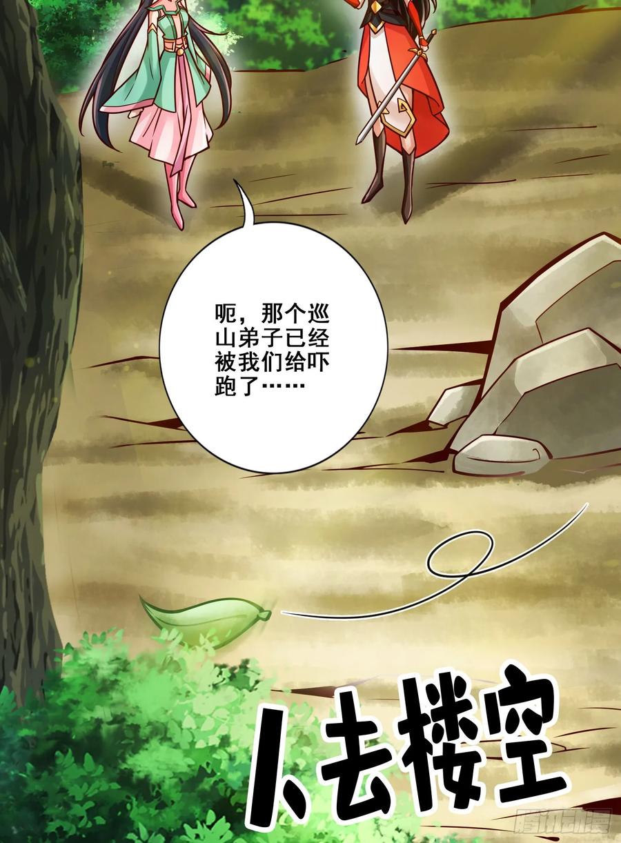 《师兄啊师兄实在太稳健了》第174话-送信 第21页