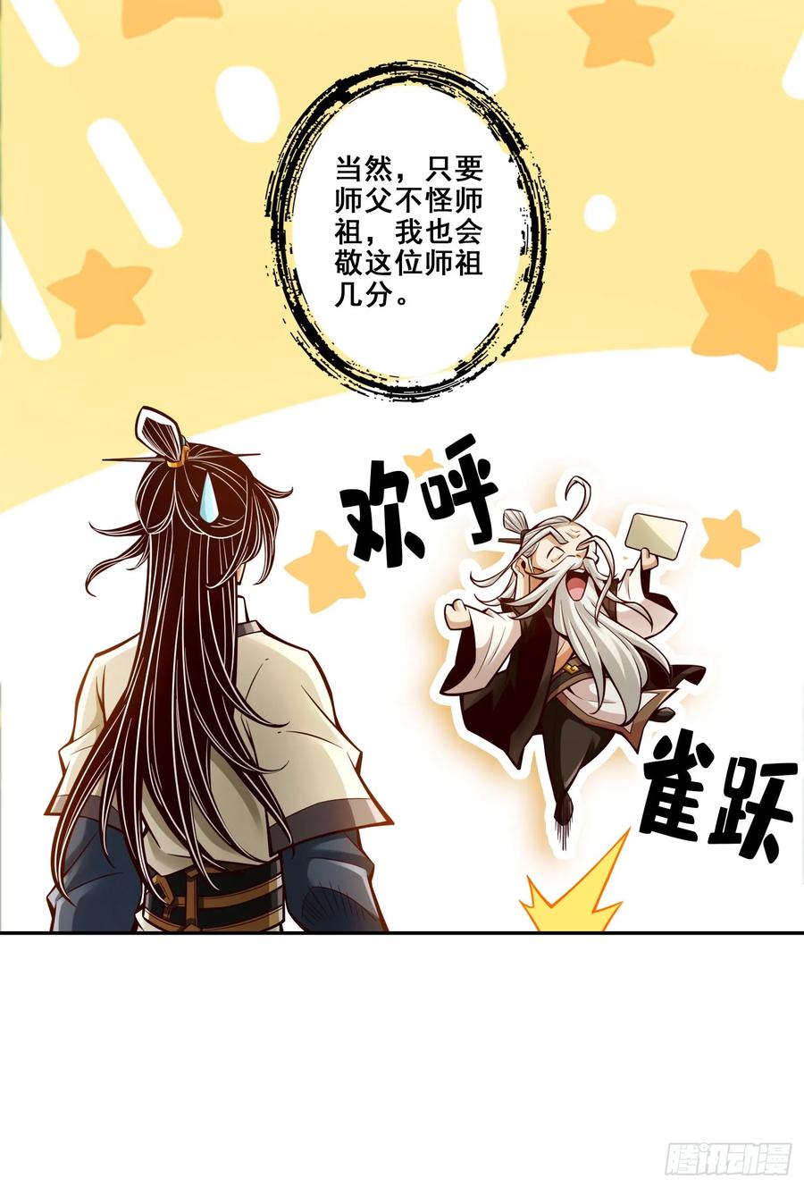 《师兄啊师兄实在太稳健了》第174话-送信 第32页