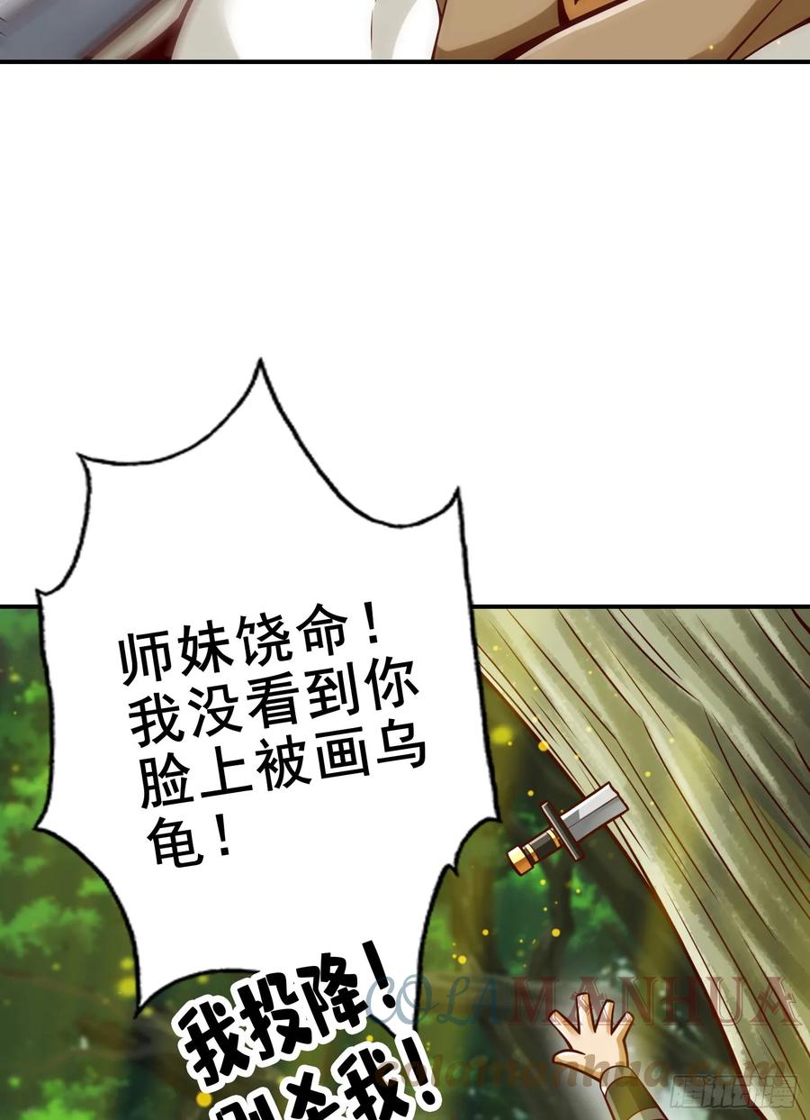 《师兄啊师兄实在太稳健了》第174话-送信 第13页
