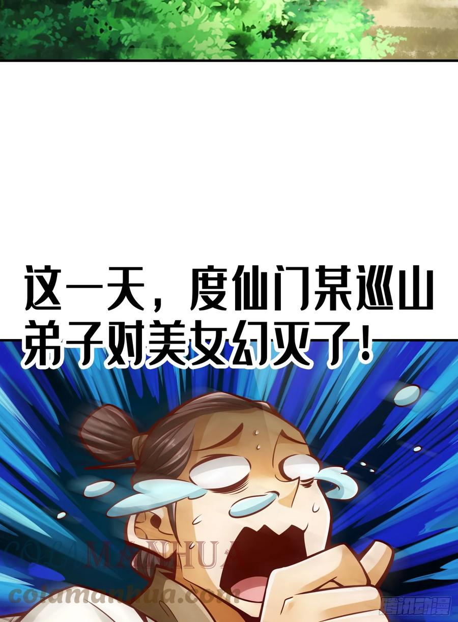 《师兄啊师兄实在太稳健了》第174话-送信 第22页