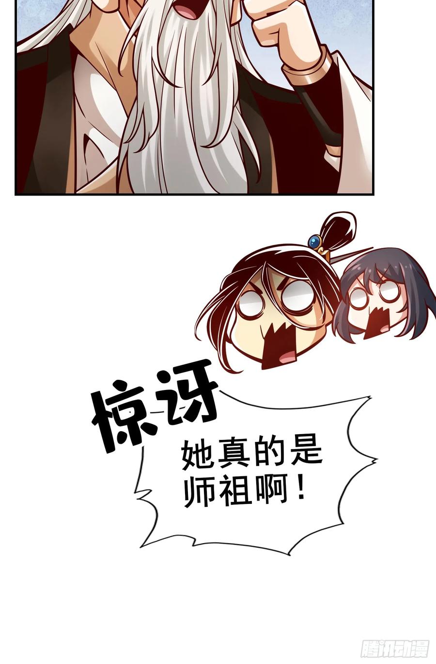 《师兄啊师兄实在太稳健了》第174话-送信 第41页