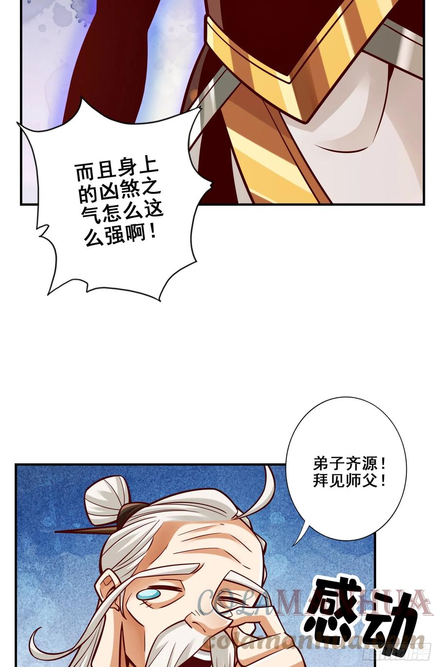 《师兄啊师兄实在太稳健了》第174话-送信 第40页