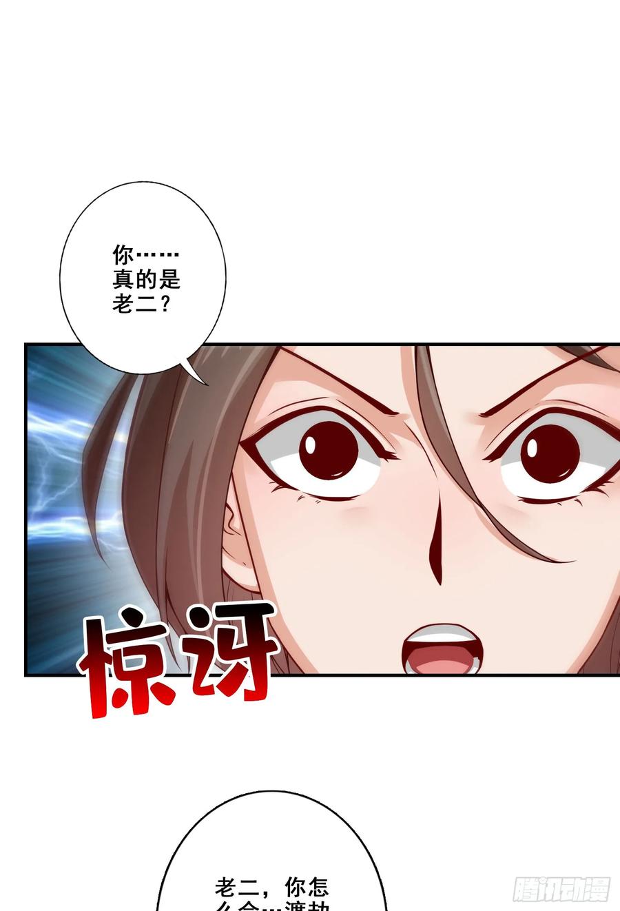 《师兄啊师兄实在太稳健了》第174话-送信 第42页