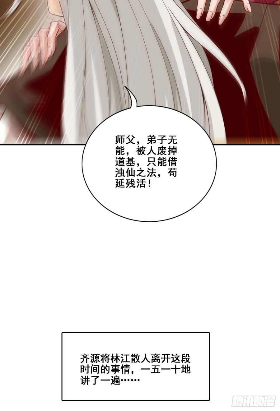 《师兄啊师兄实在太稳健了》第174话-送信 第44页