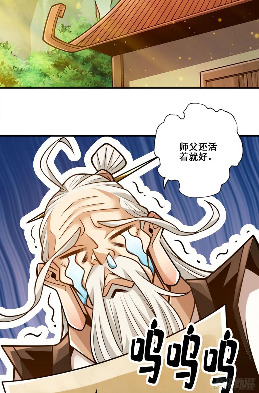 《师兄啊师兄实在太稳健了》第174话-送信 第29页