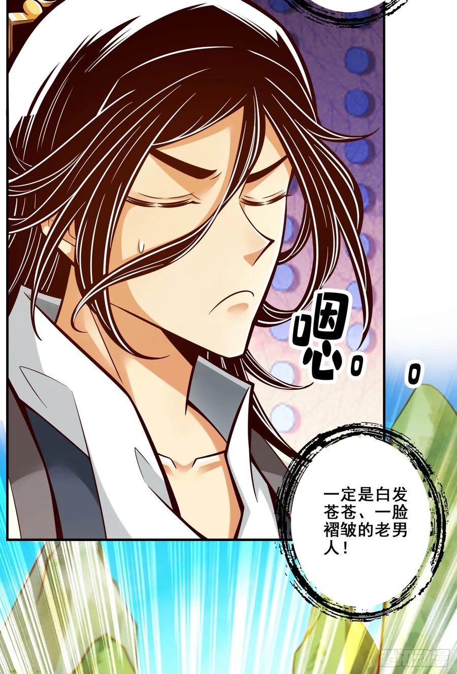 《师兄啊师兄实在太稳健了》第174话-送信 第35页