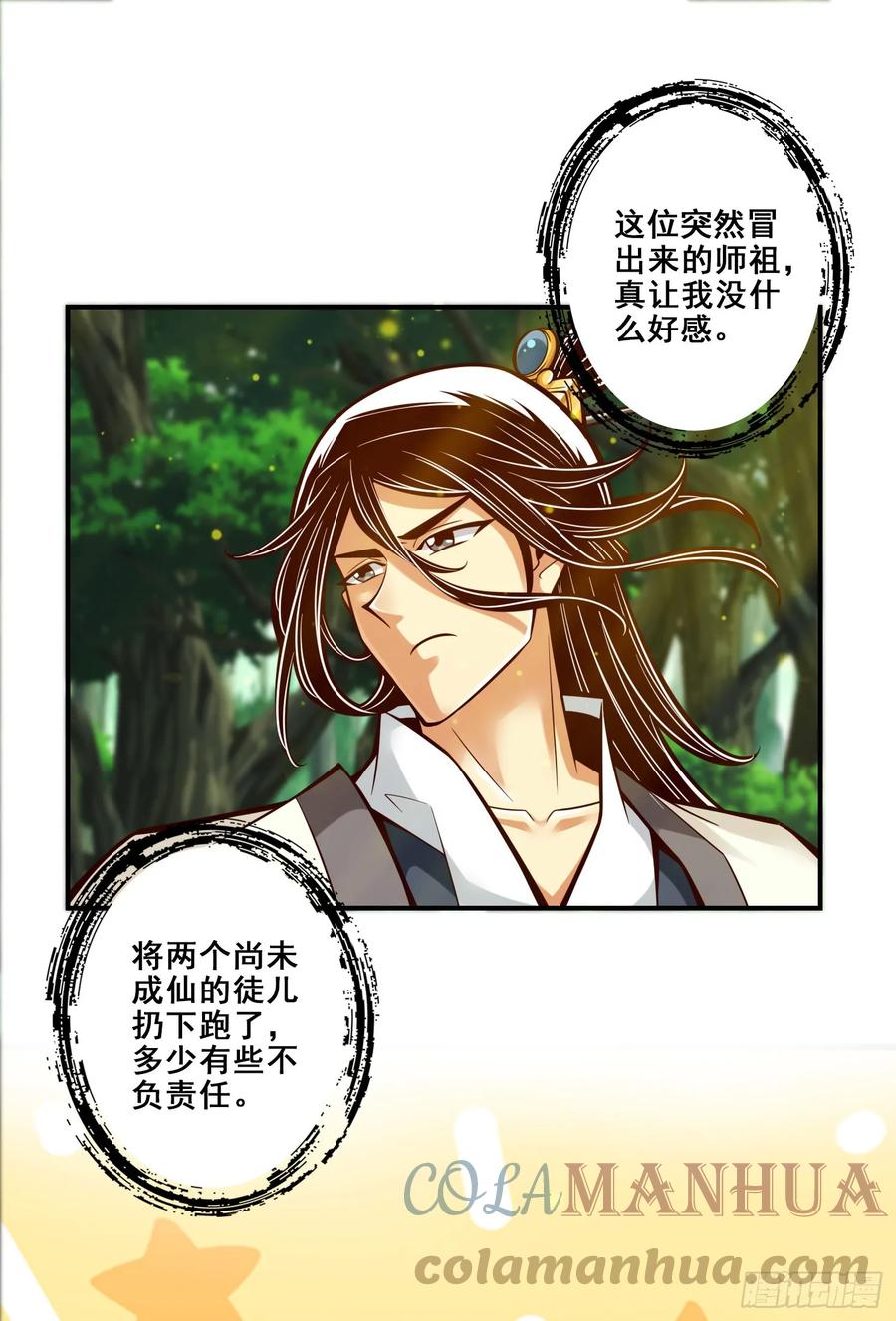 《师兄啊师兄实在太稳健了》第174话-送信 第31页
