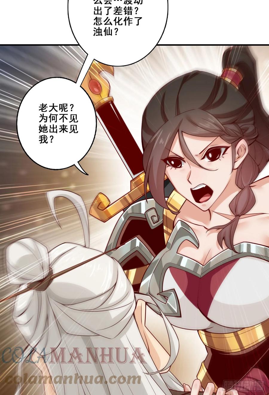 《师兄啊师兄实在太稳健了》第174话-送信 第43页