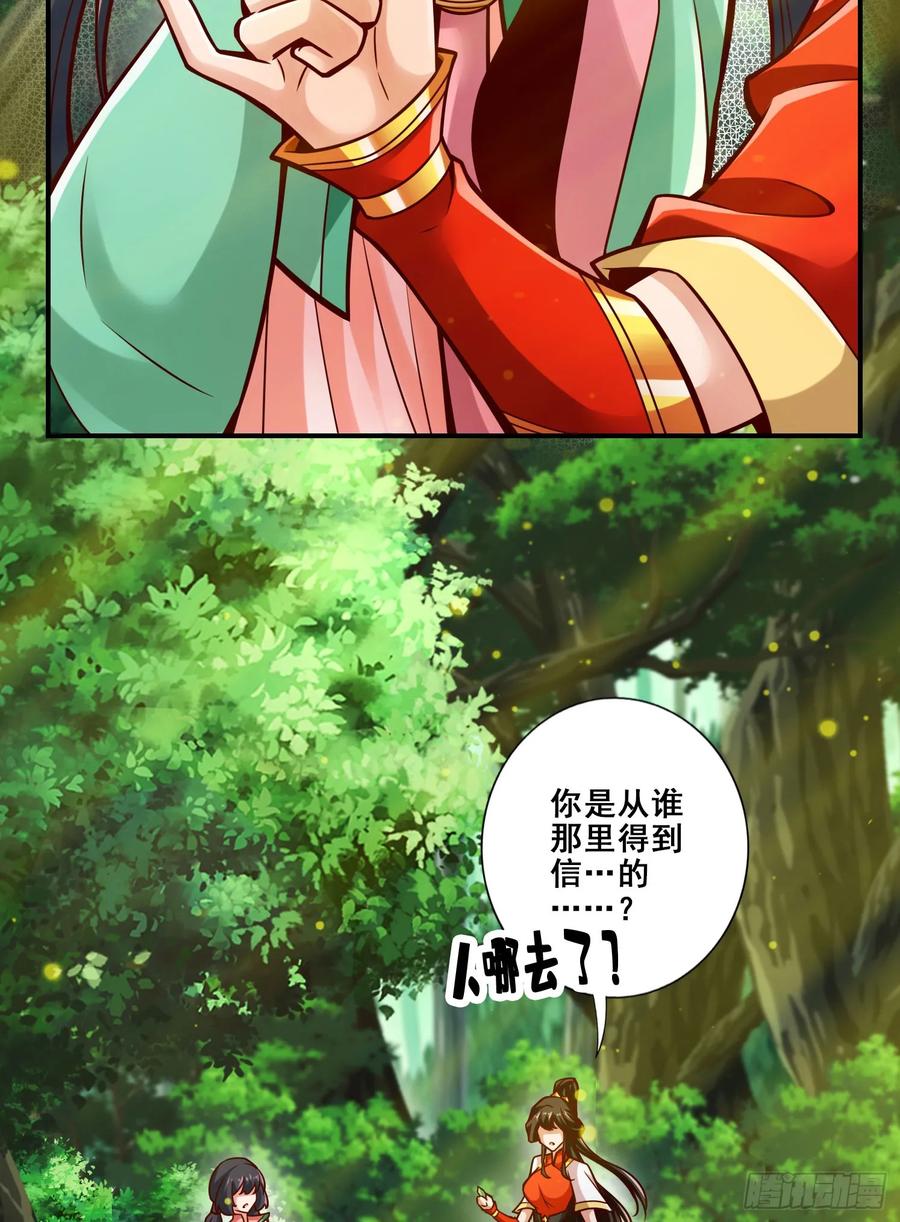 《师兄啊师兄实在太稳健了》第174话-送信 第20页