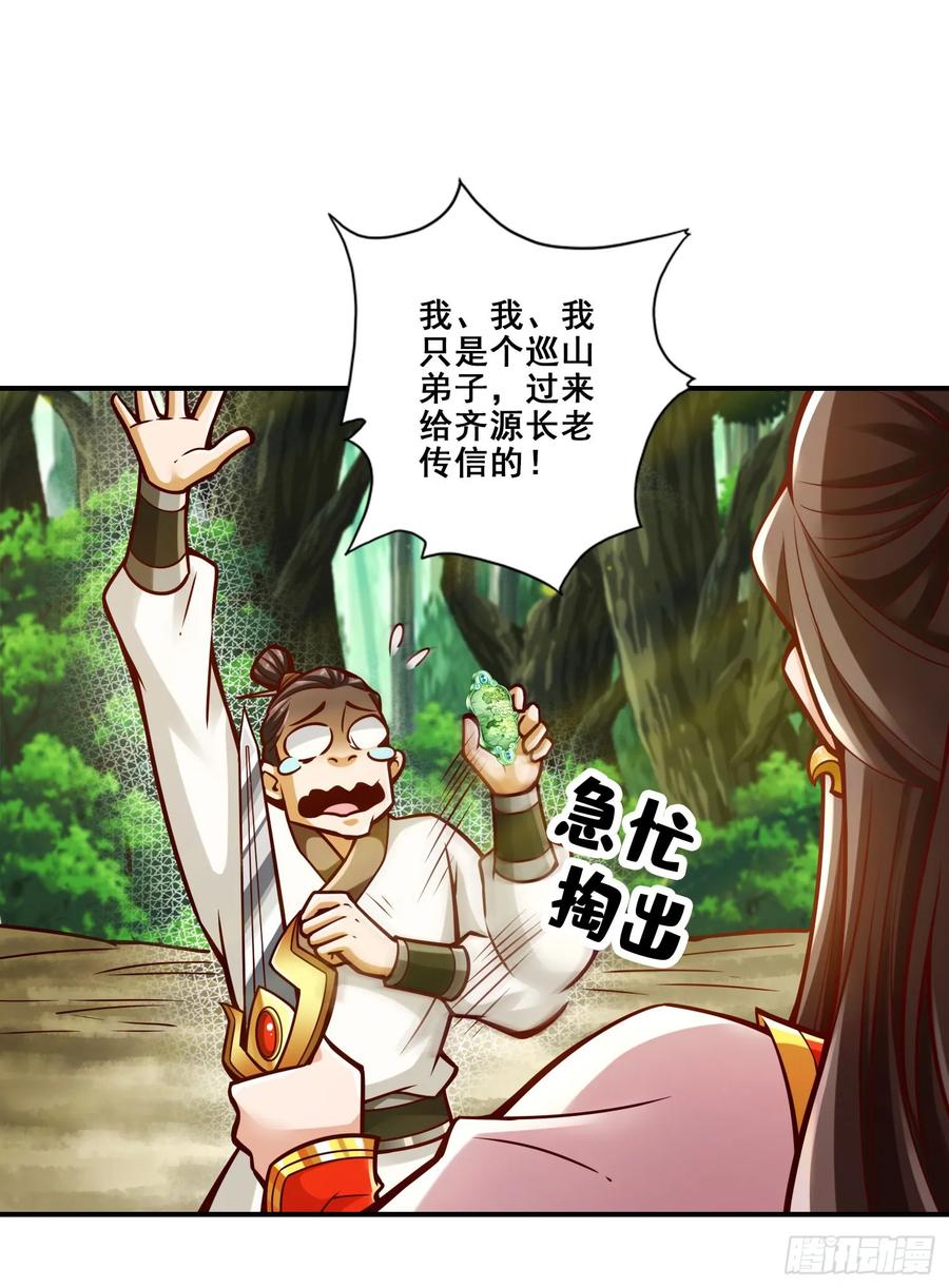 《师兄啊师兄实在太稳健了》第174话-送信 第17页