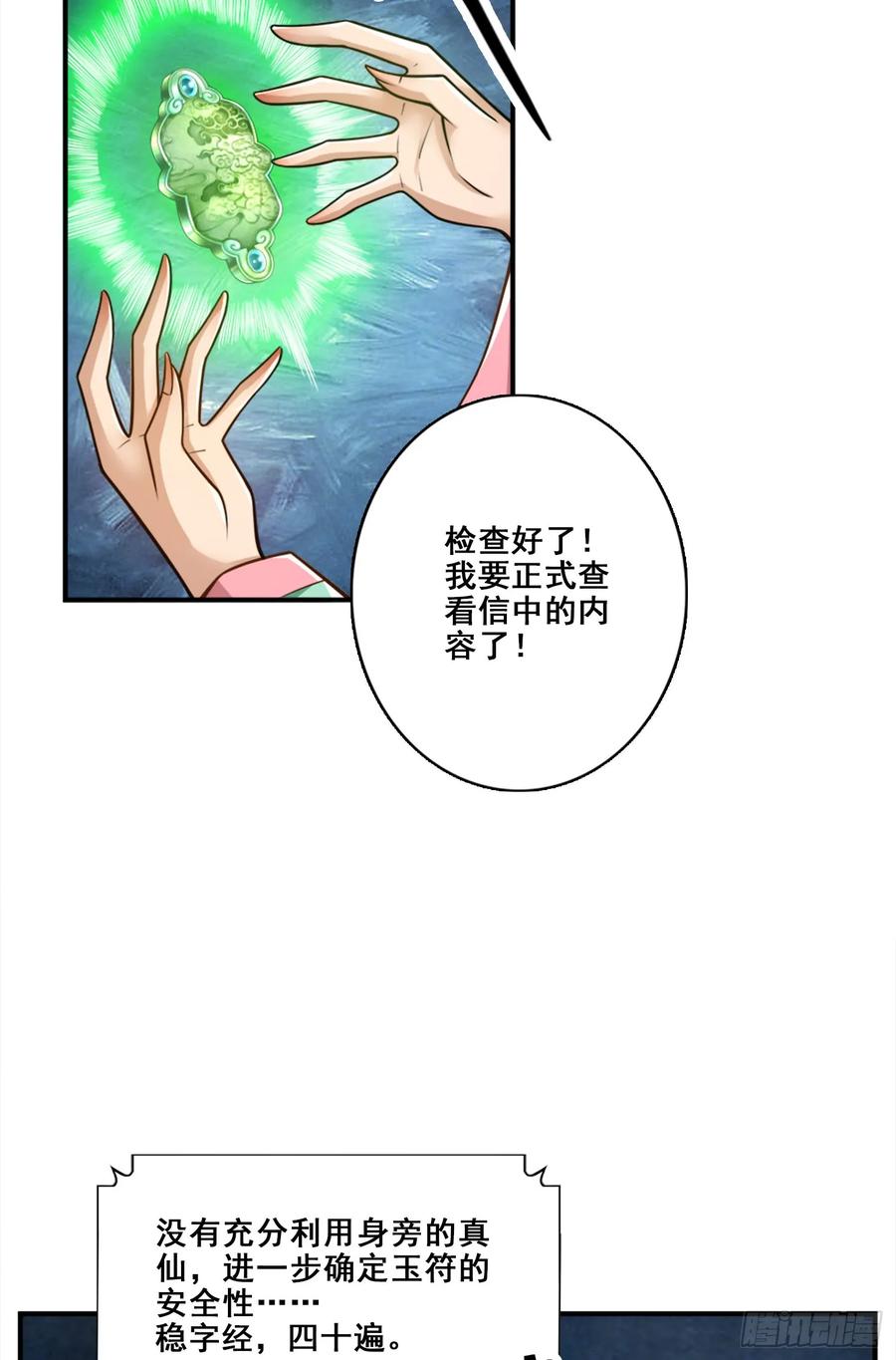 《师兄啊师兄实在太稳健了》第174话-送信 第26页
