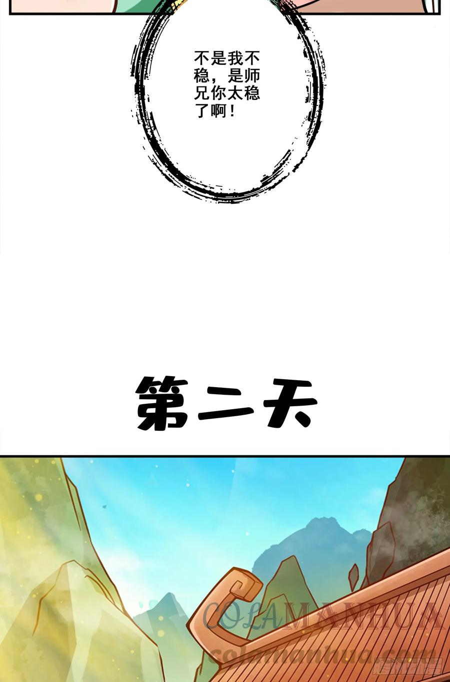 《师兄啊师兄实在太稳健了》第174话-送信 第28页