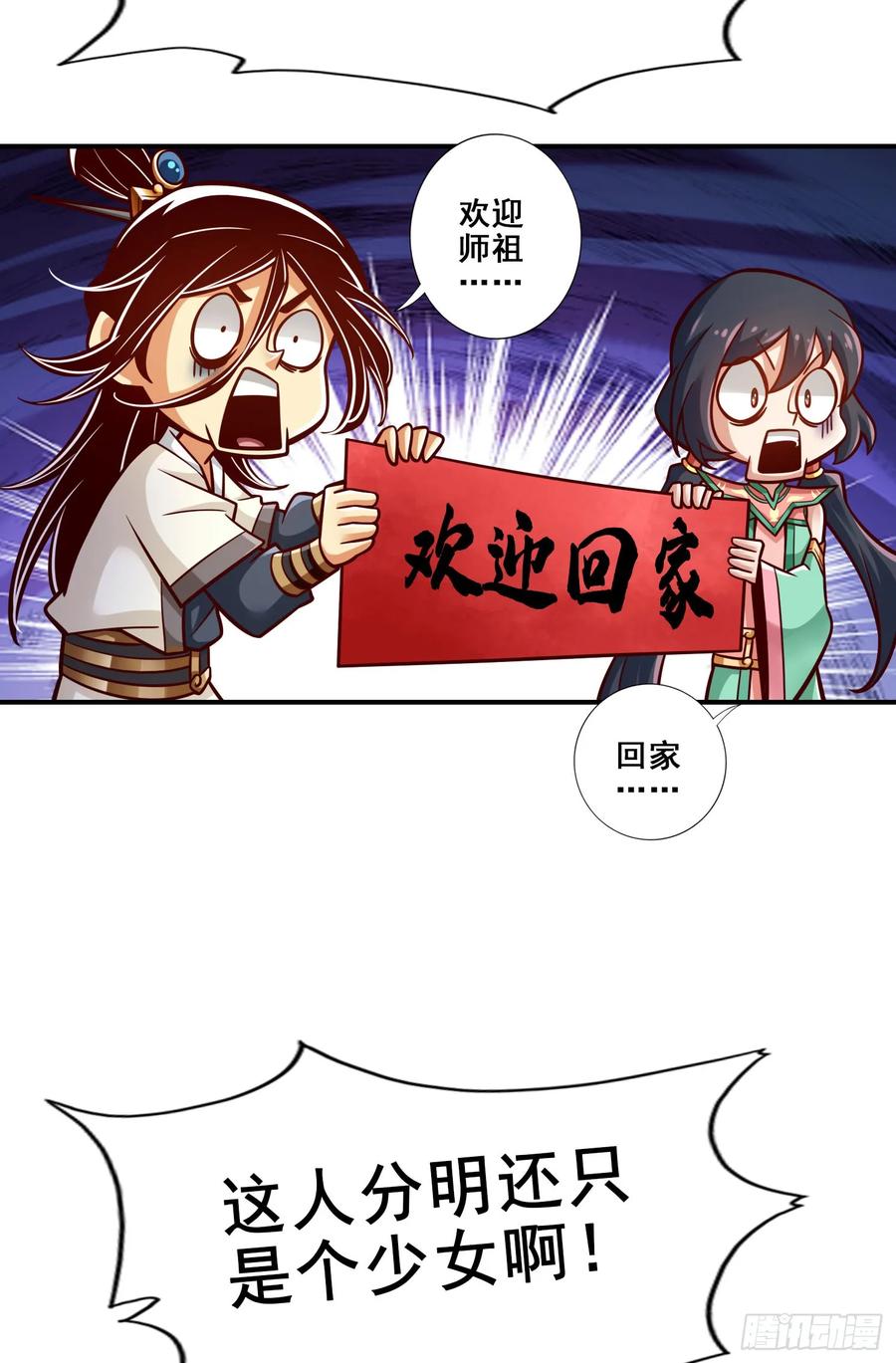 《师兄啊师兄实在太稳健了》第174话-送信 第38页