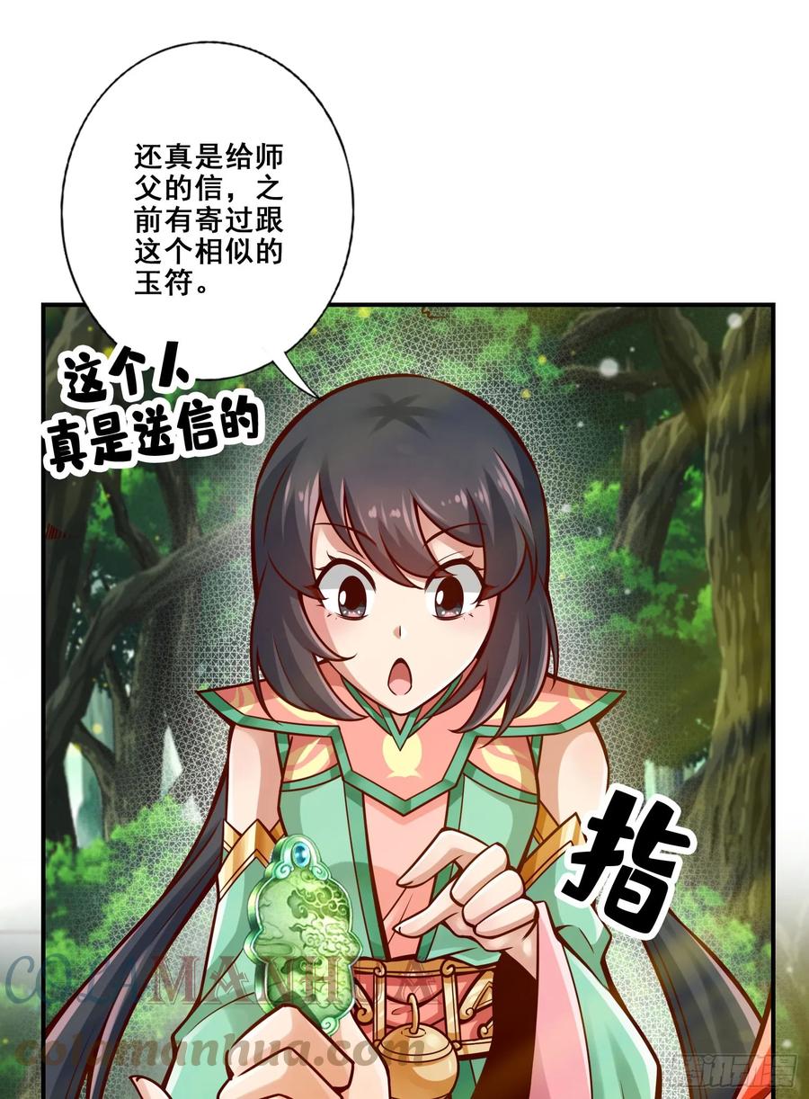 《师兄啊师兄实在太稳健了》第174话-送信 第19页