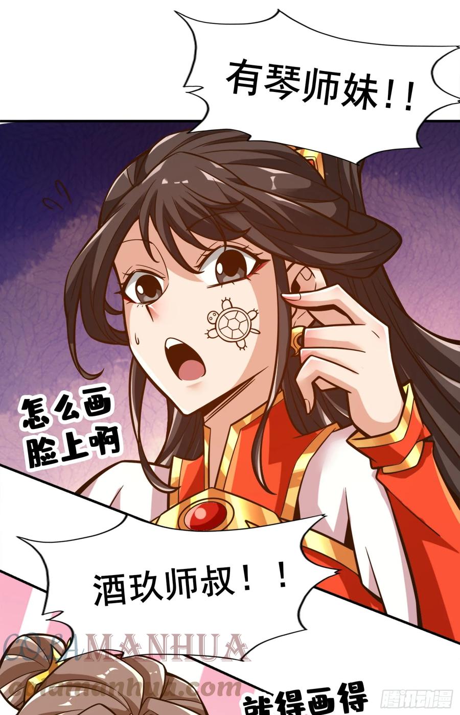 《师兄啊师兄实在太稳健了》第174话-送信 第7页