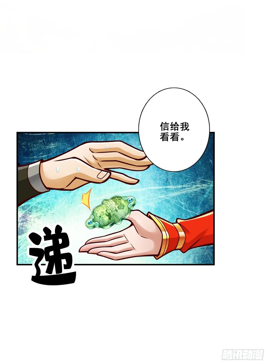 《师兄啊师兄实在太稳健了》第174话-送信 第18页