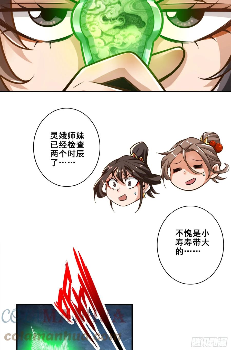 《师兄啊师兄实在太稳健了》第174话-送信 第25页