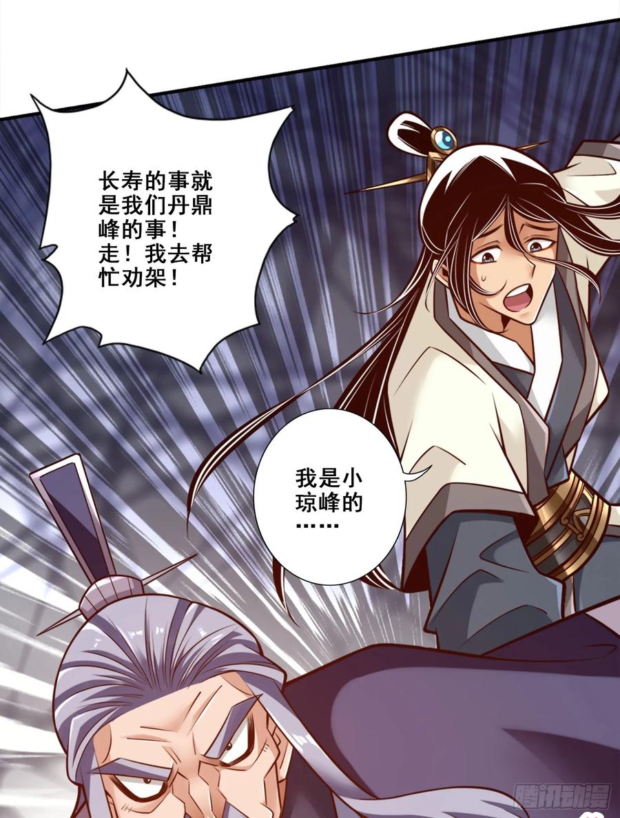 《师兄啊师兄实在太稳健了》第175话-稳健的小琼峰 第9页