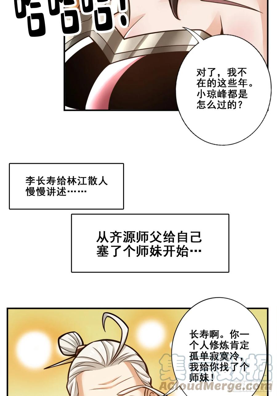 《师兄啊师兄实在太稳健了》第175话-稳健的小琼峰 第34页