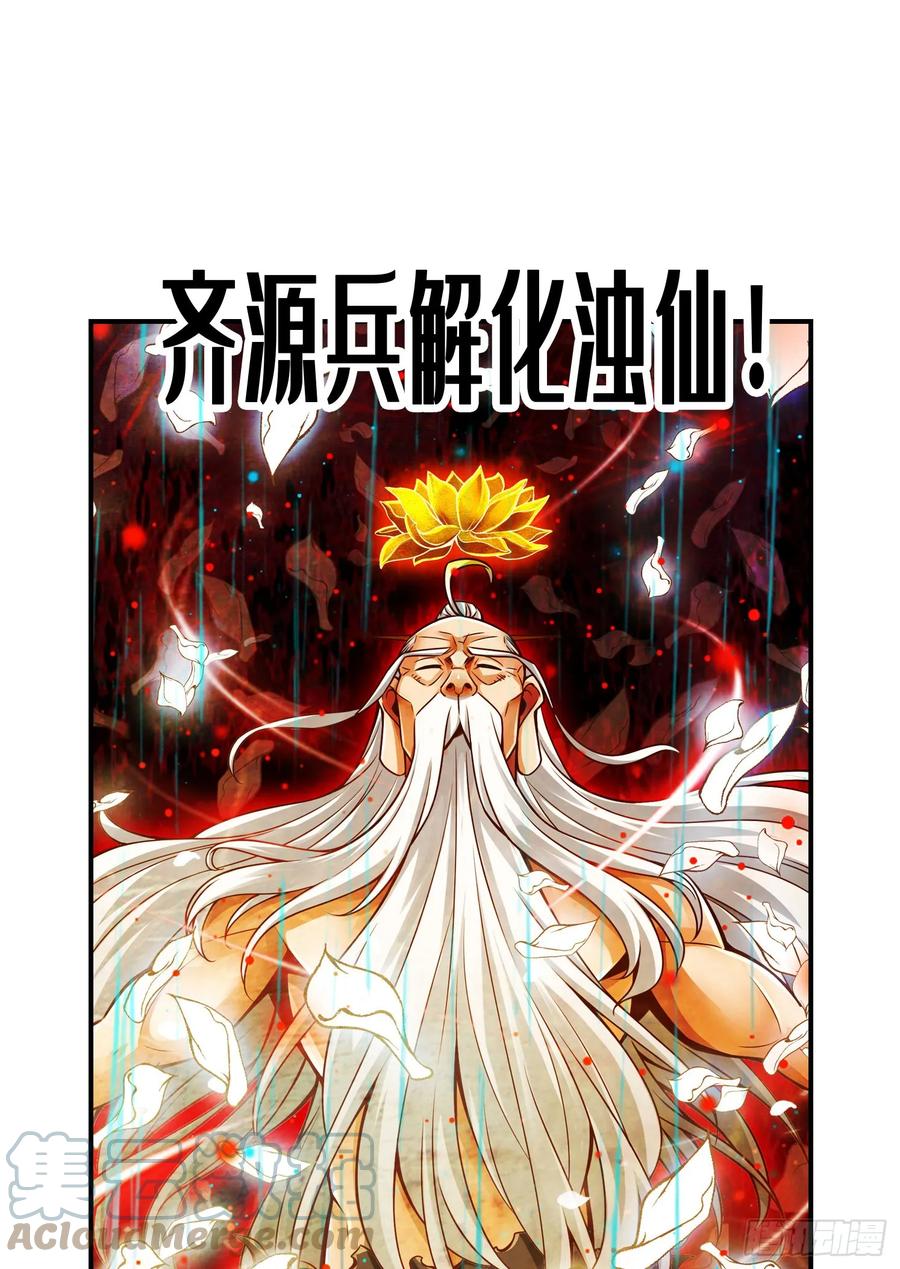 《师兄啊师兄实在太稳健了》第175话-稳健的小琼峰 第37页