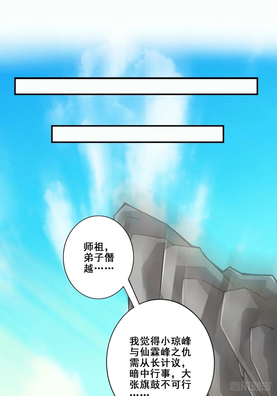 《师兄啊师兄实在太稳健了》第175话-稳健的小琼峰 第30页