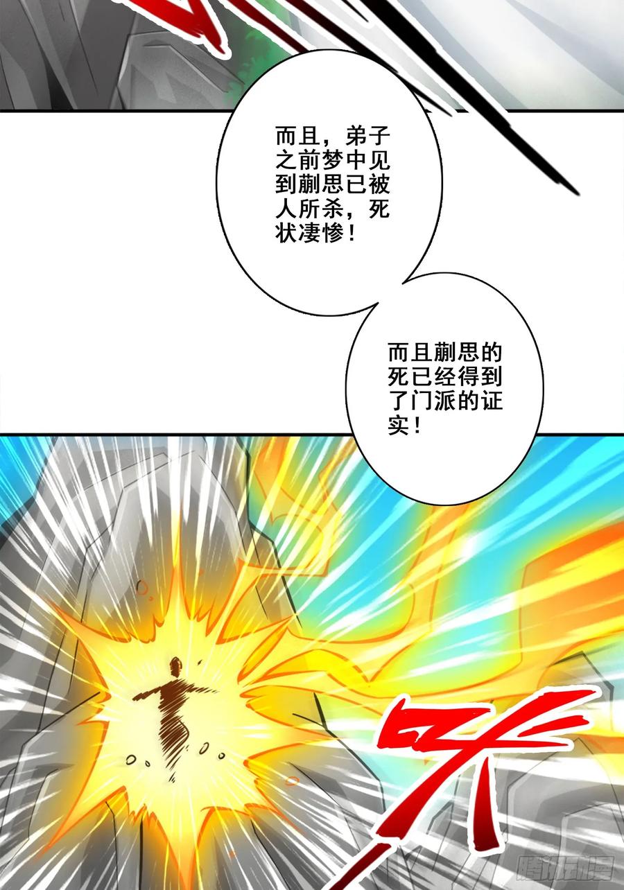 《师兄啊师兄实在太稳健了》第175话-稳健的小琼峰 第32页