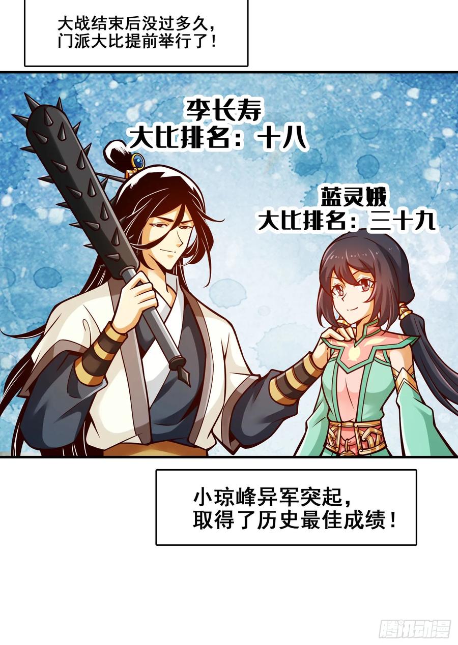 《师兄啊师兄实在太稳健了》第175话-稳健的小琼峰 第44页