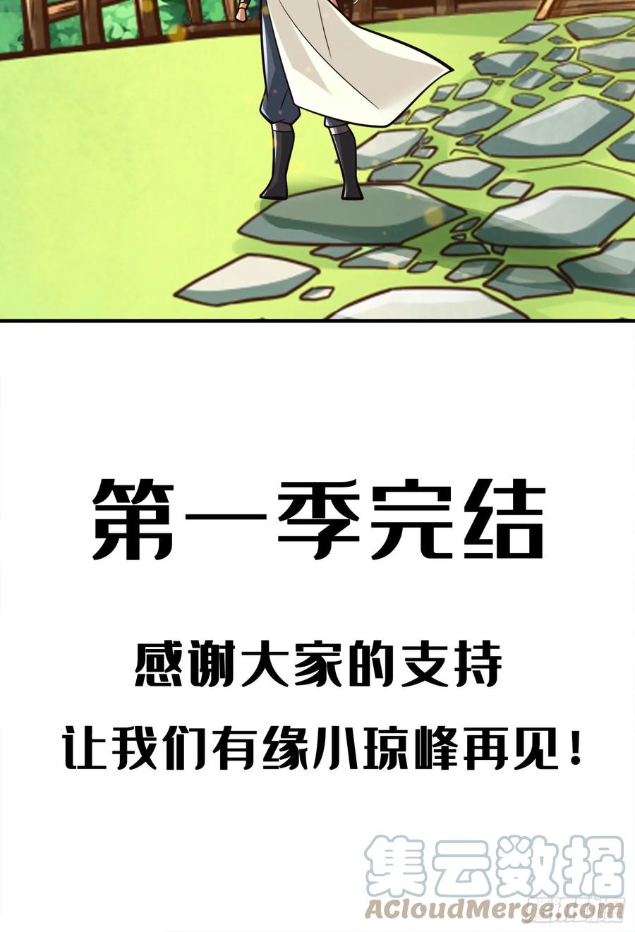 《师兄啊师兄实在太稳健了》第175话-稳健的小琼峰 第49页