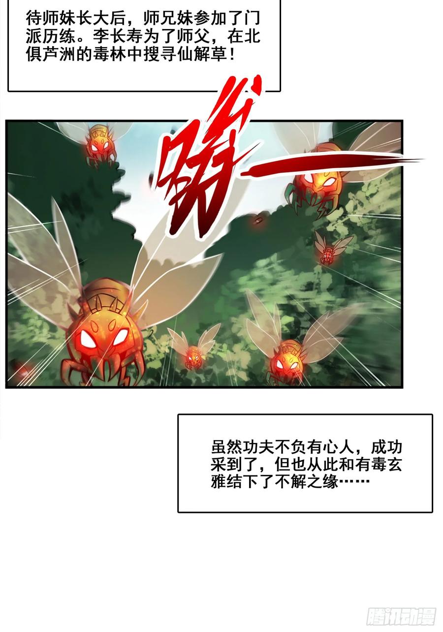 《师兄啊师兄实在太稳健了》第175话-稳健的小琼峰 第36页