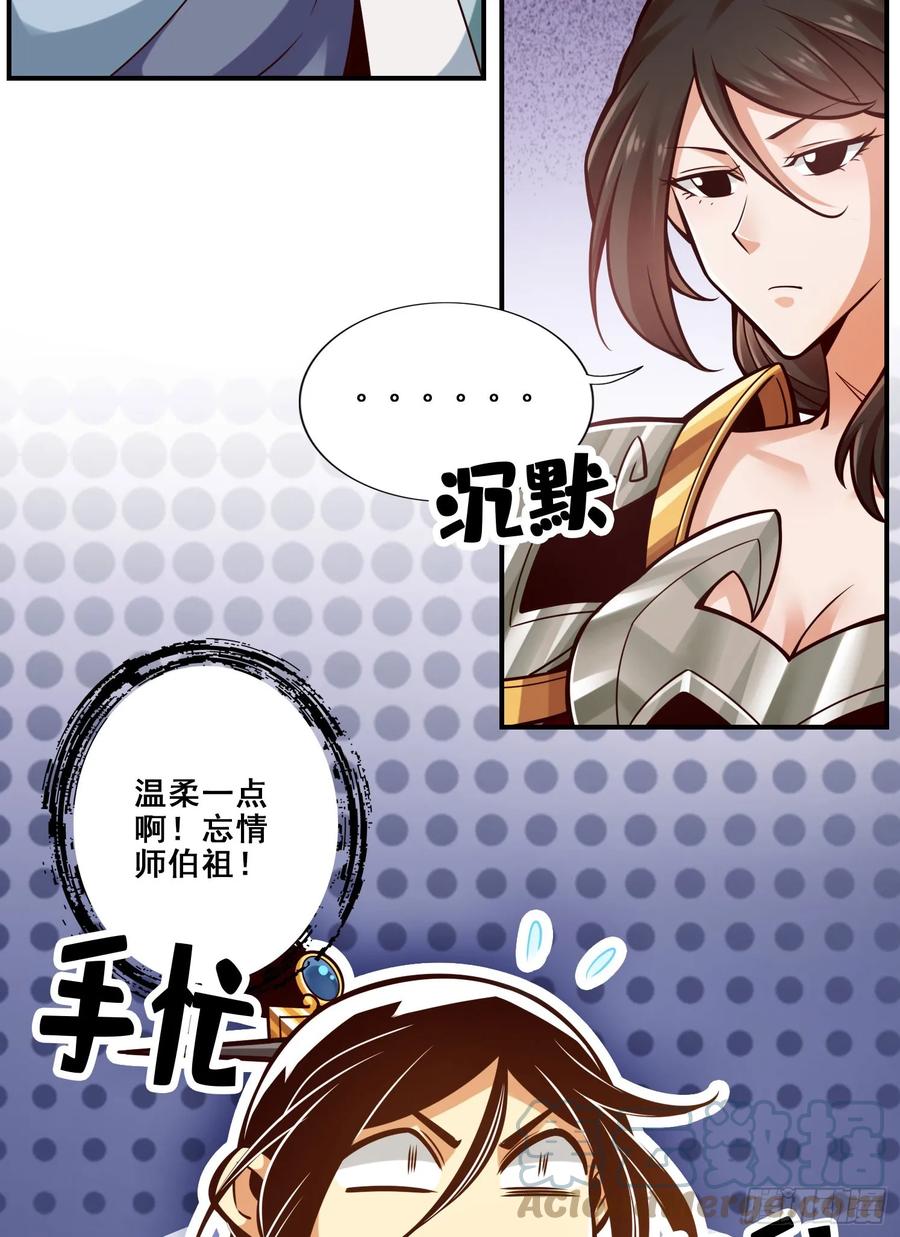 《师兄啊师兄实在太稳健了》第175话-稳健的小琼峰 第25页