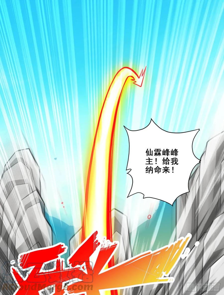 《师兄啊师兄实在太稳健了》第175话-稳健的小琼峰 第4页