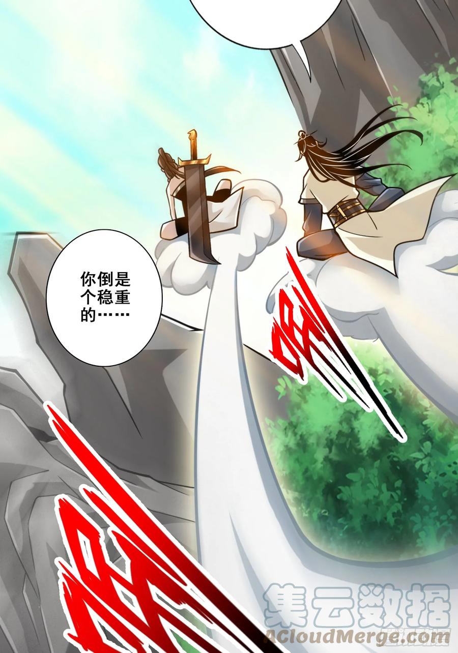 《师兄啊师兄实在太稳健了》第175话-稳健的小琼峰 第31页