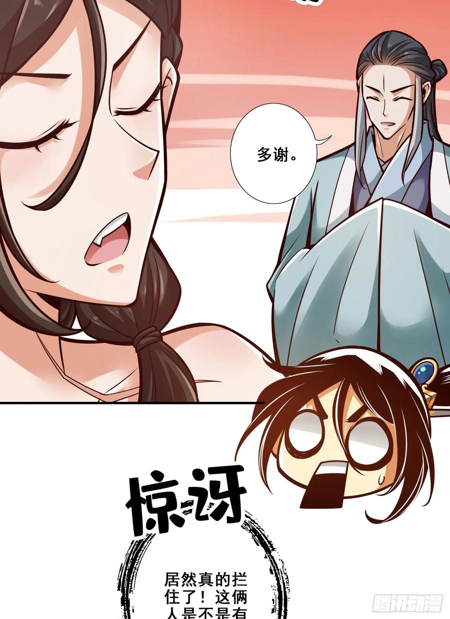 《师兄啊师兄实在太稳健了》第175话-稳健的小琼峰 第27页