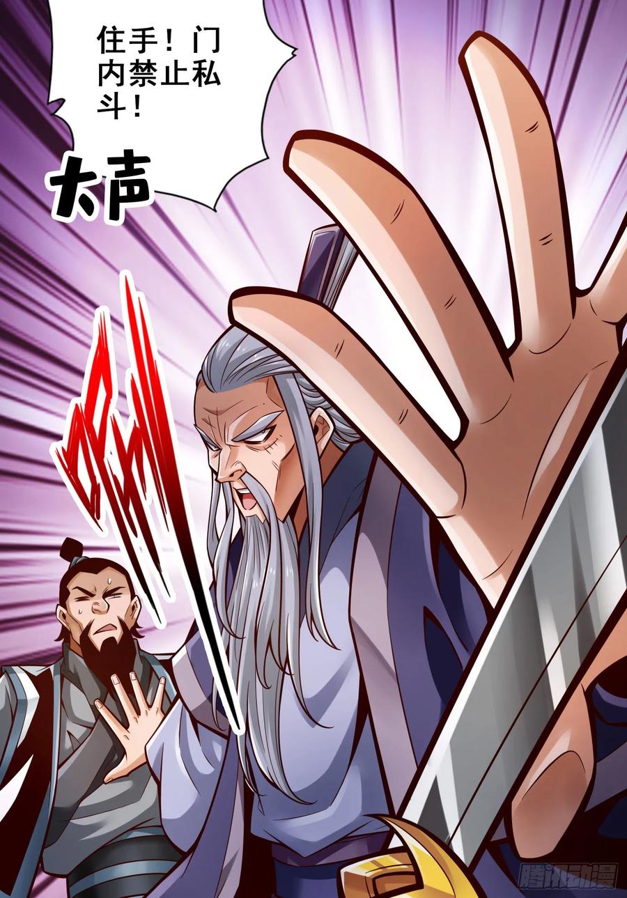 《师兄啊师兄实在太稳健了》第175话-稳健的小琼峰 第20页