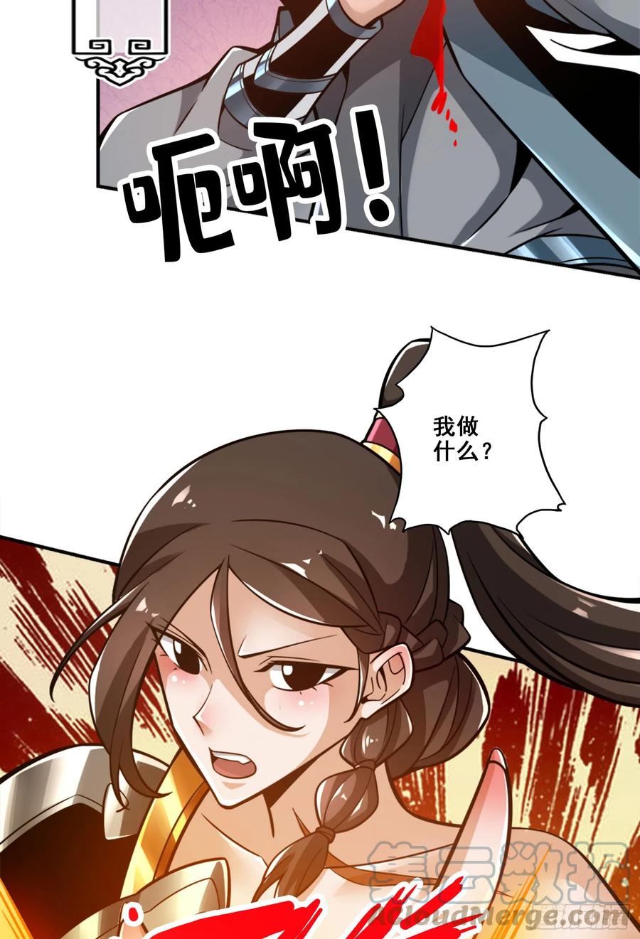 《师兄啊师兄实在太稳健了》第175话-稳健的小琼峰 第13页