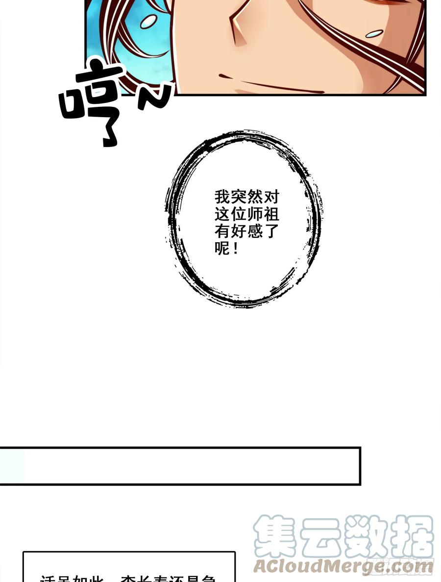 《师兄啊师兄实在太稳健了》第175话-稳健的小琼峰 第7页