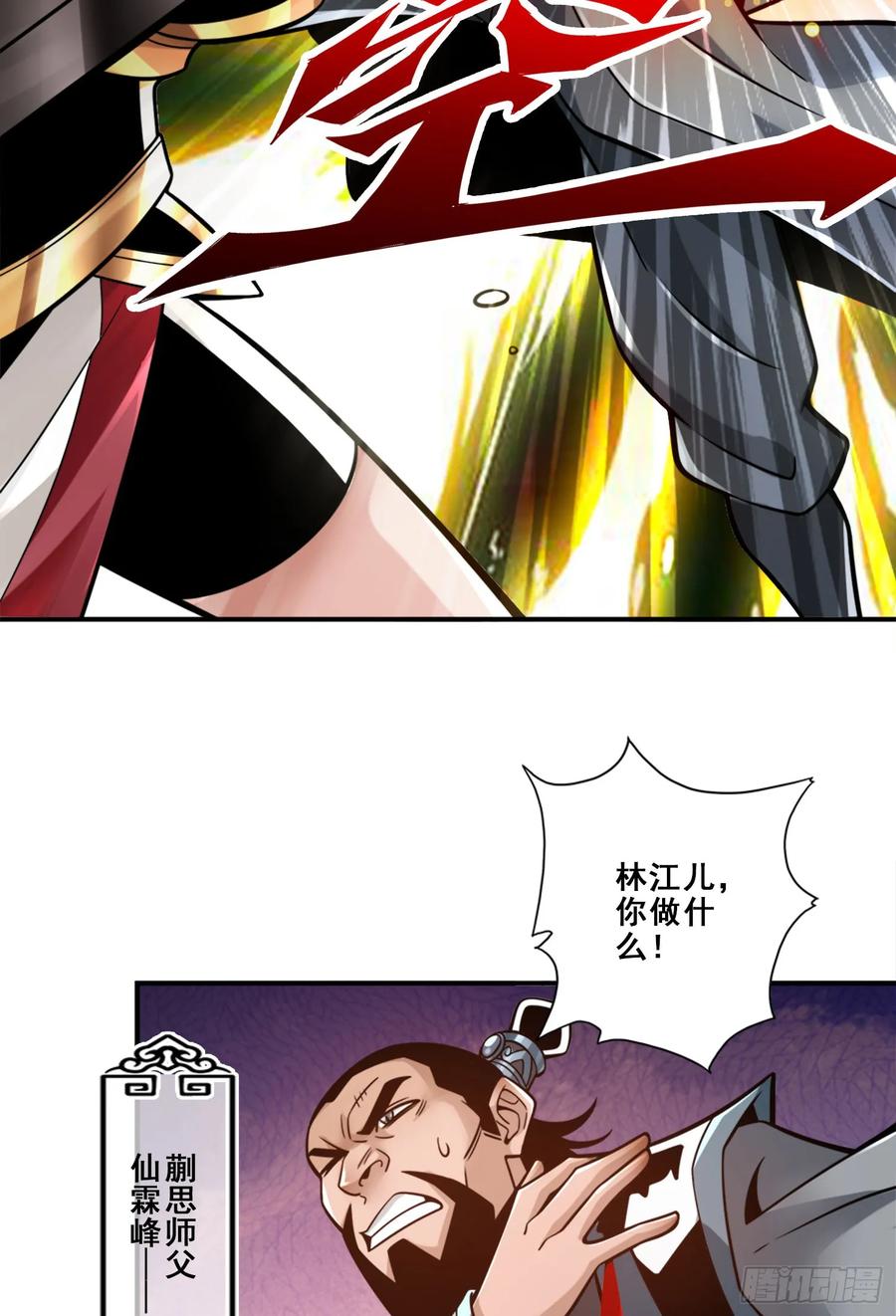 《师兄啊师兄实在太稳健了》第175话-稳健的小琼峰 第12页