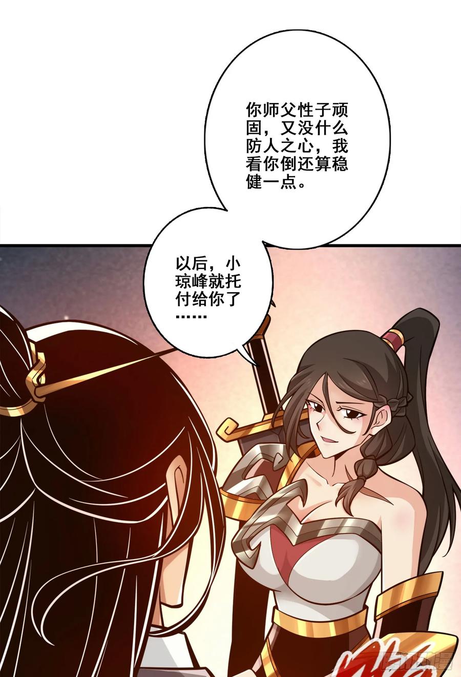 《师兄啊师兄实在太稳健了》第175话-稳健的小琼峰 第45页