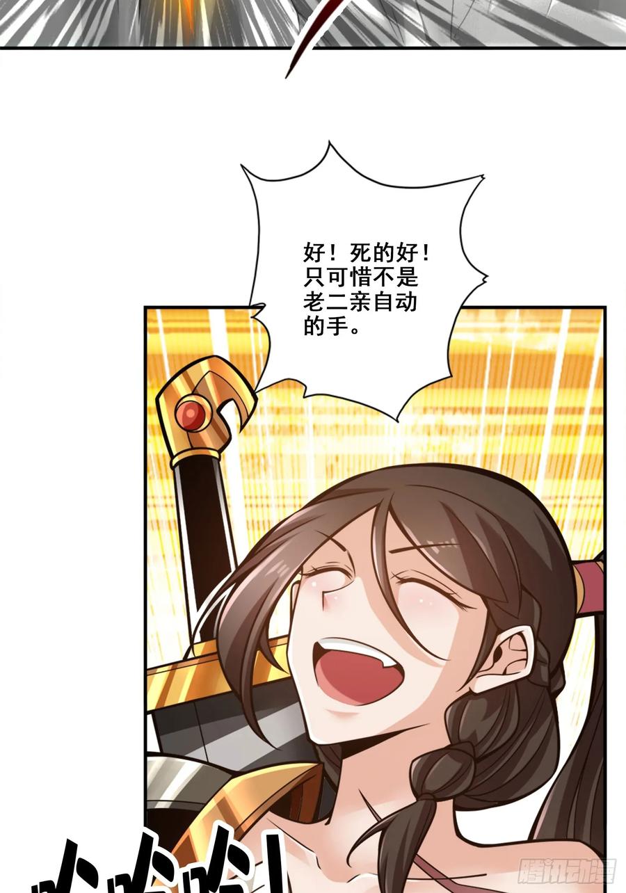 《师兄啊师兄实在太稳健了》第175话-稳健的小琼峰 第33页