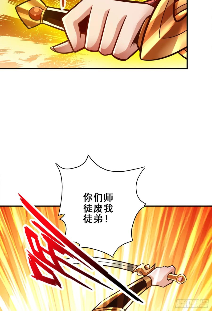 《师兄啊师兄实在太稳健了》第175话-稳健的小琼峰 第15页