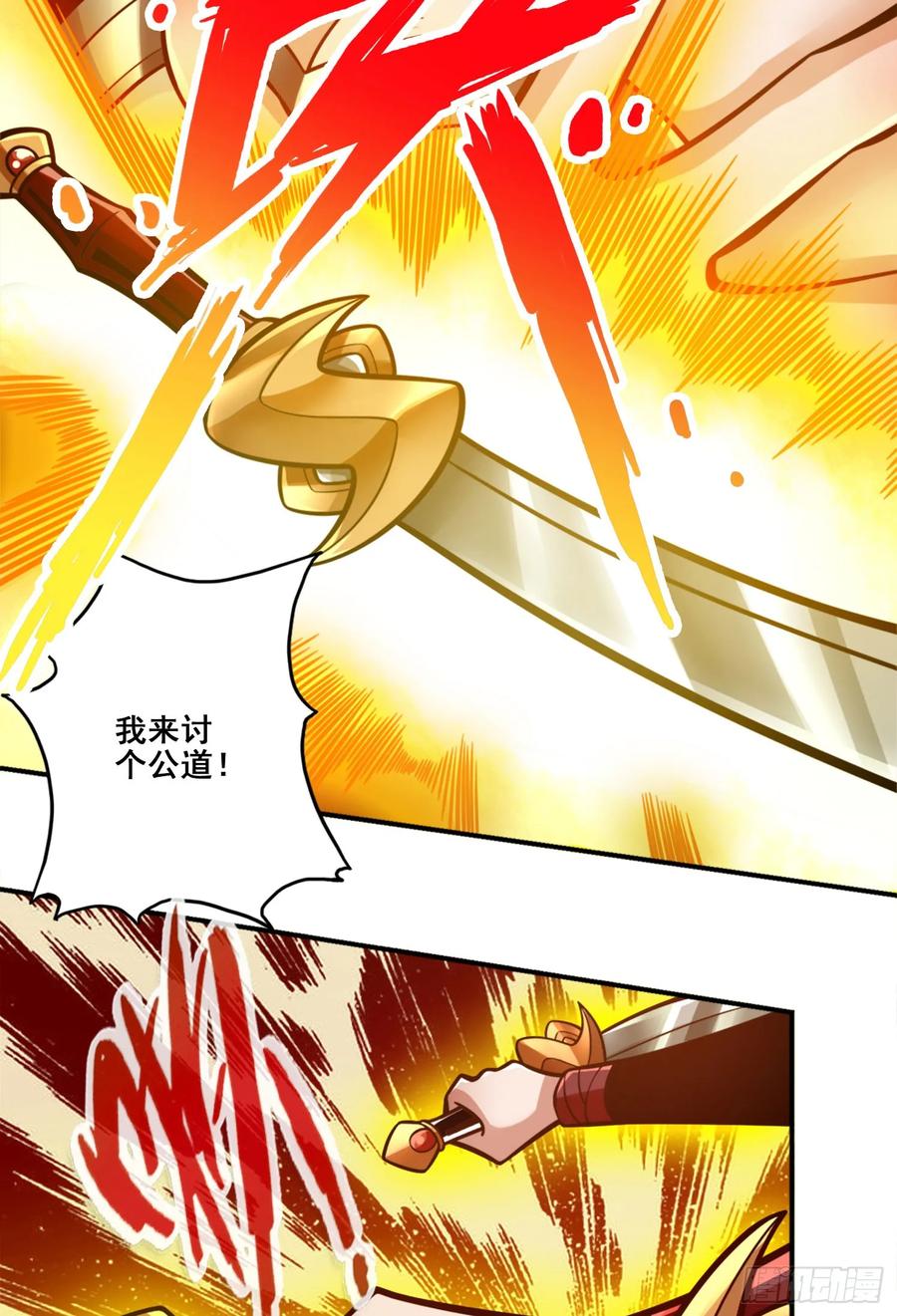 《师兄啊师兄实在太稳健了》第175话-稳健的小琼峰 第14页