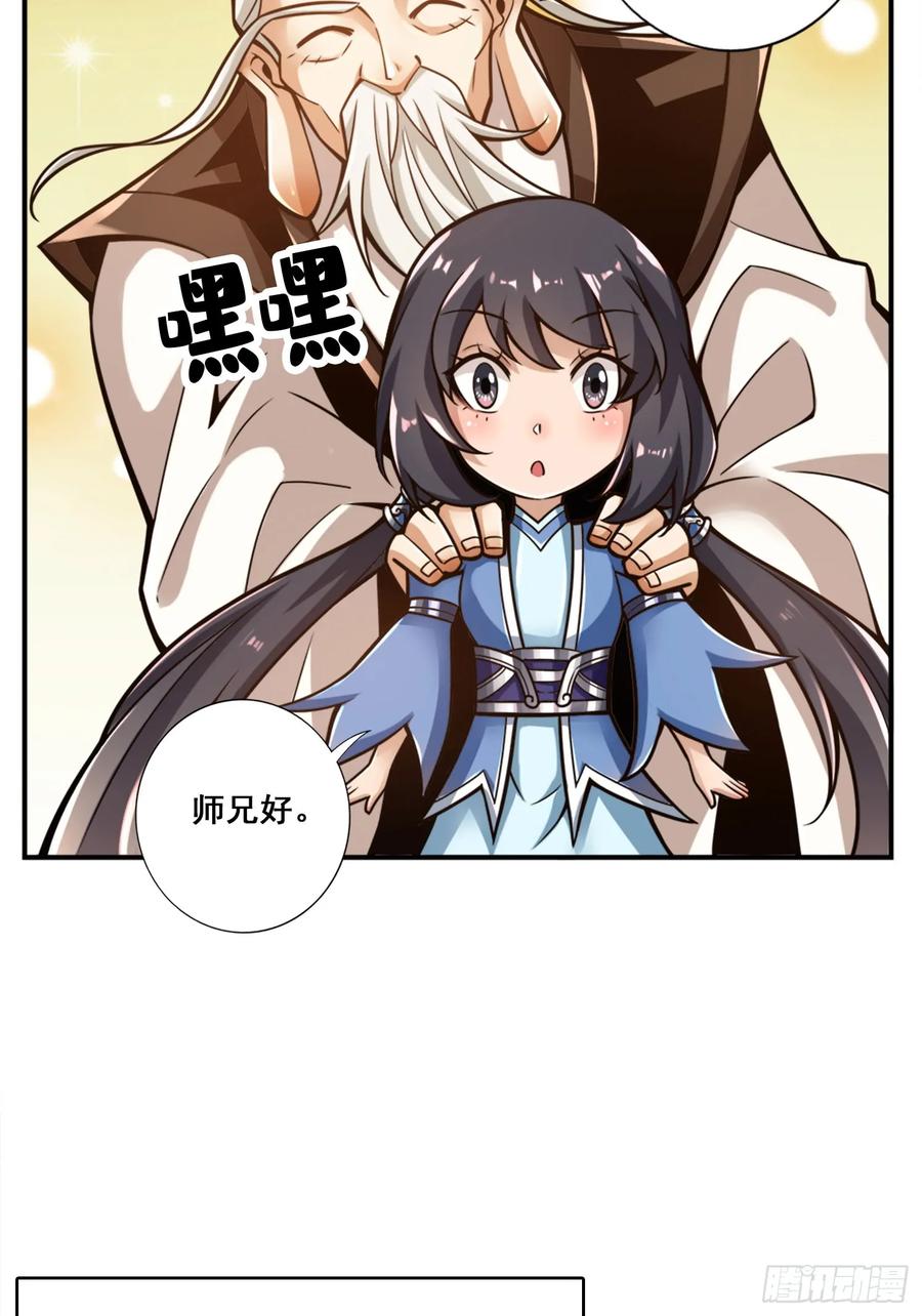 《师兄啊师兄实在太稳健了》第175话-稳健的小琼峰 第35页