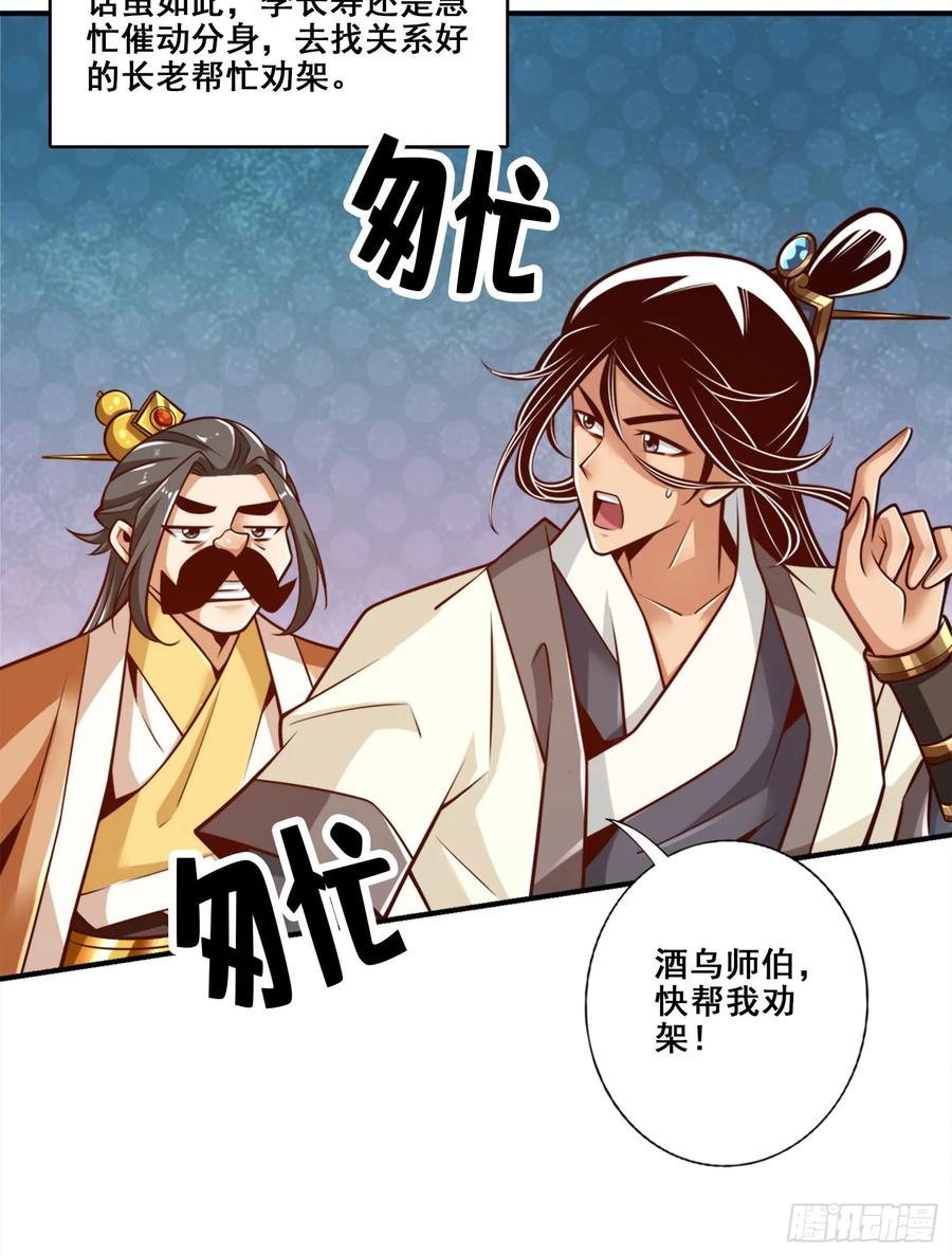《师兄啊师兄实在太稳健了》第175话-稳健的小琼峰 第8页
