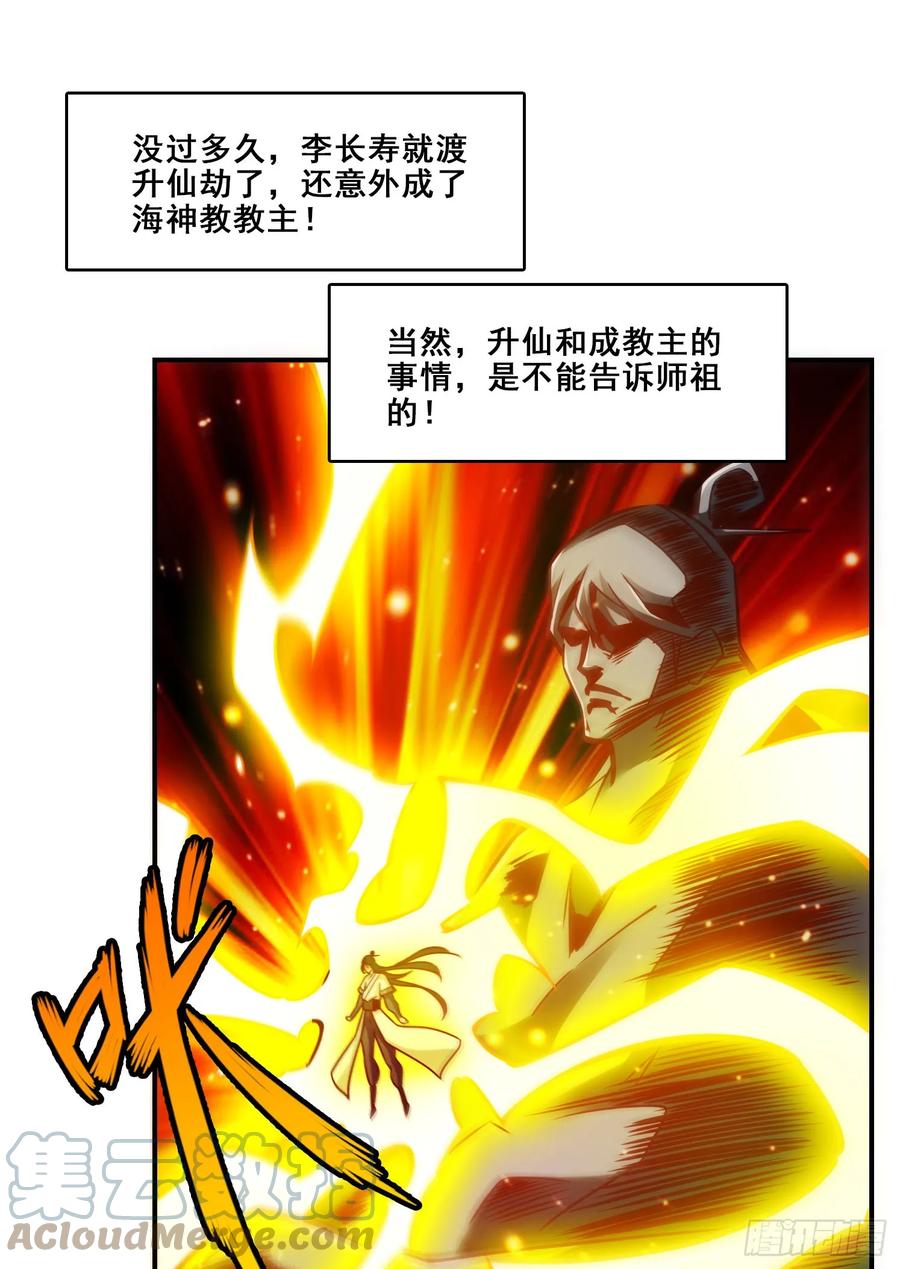 《师兄啊师兄实在太稳健了》第175话-稳健的小琼峰 第40页