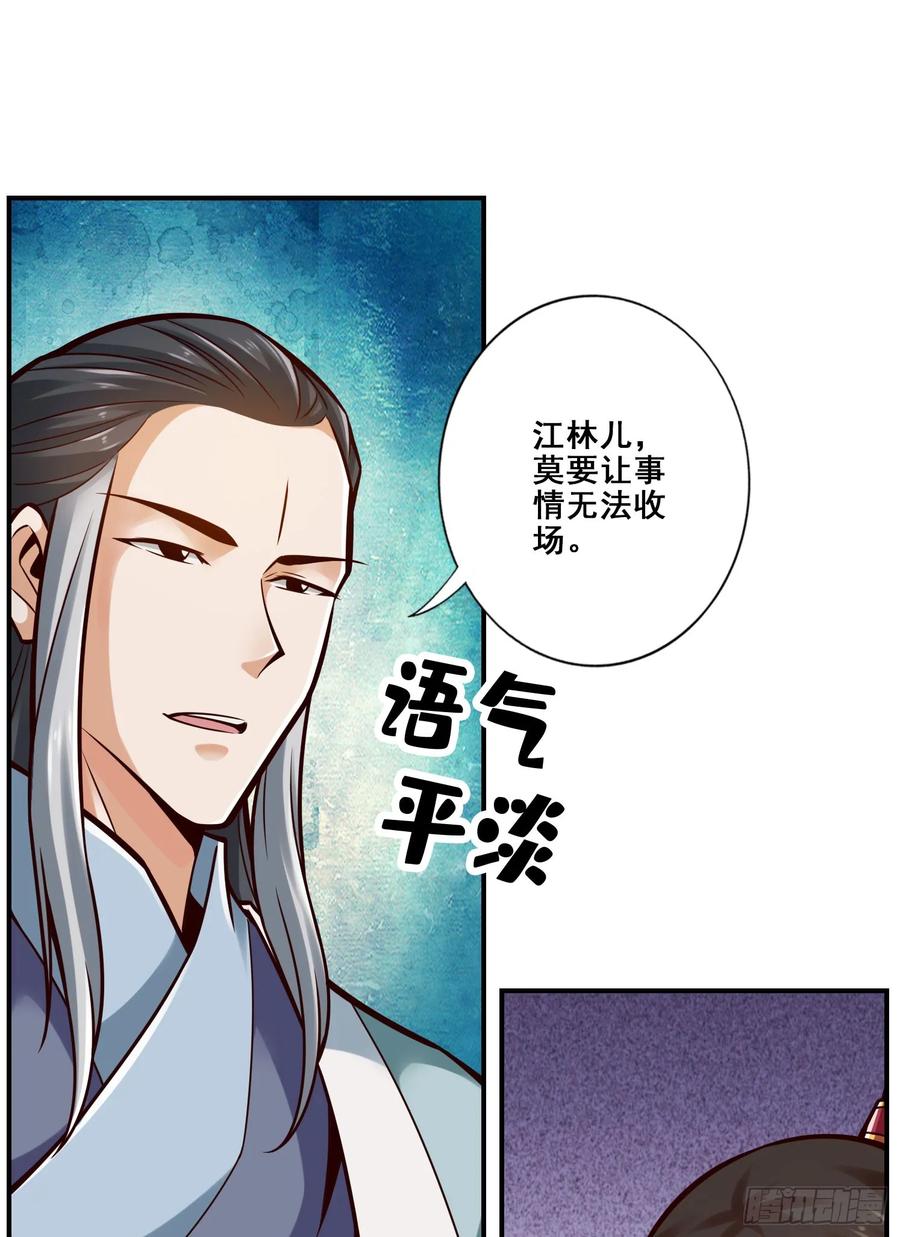 《师兄啊师兄实在太稳健了》第175话-稳健的小琼峰 第24页
